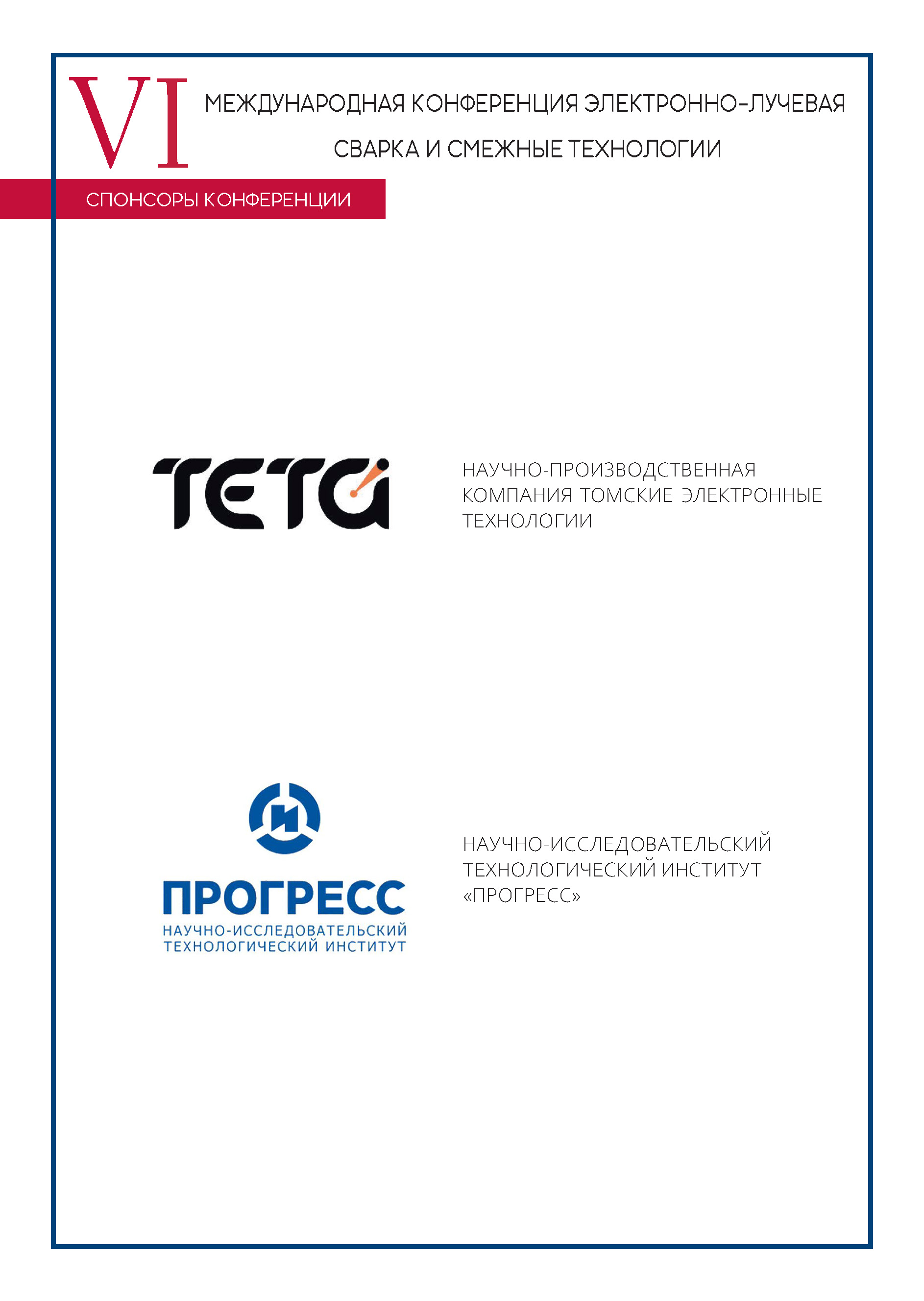 Conference program EBW2025 (1)_Страница_05.jpg