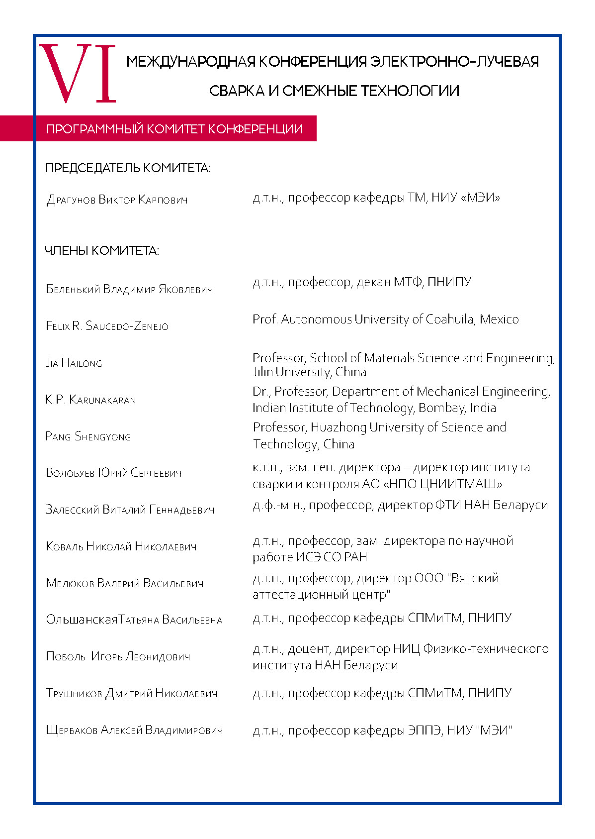 Conference program EBW2025 (1)_Страница_07.jpg