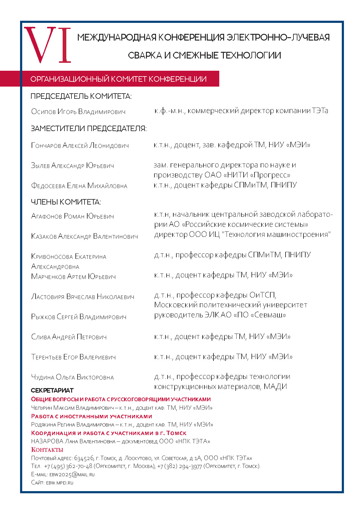 Conference program EBW2025 (1)_Страница_09.jpg