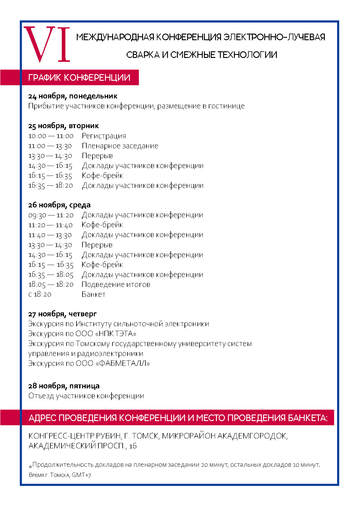 Conference program EBW2025 (1)_Страница_11.jpg
