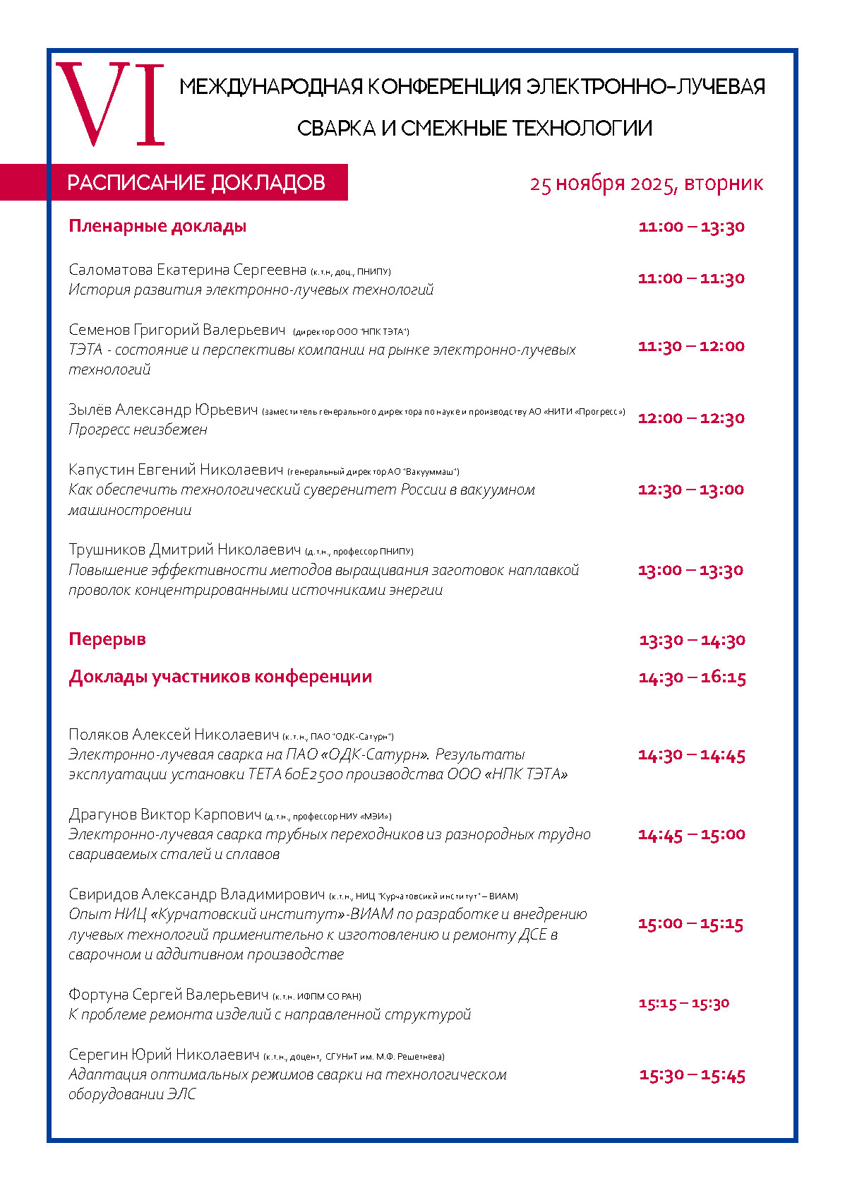 Conference program EBW2025 (1)_Страница_13.jpg