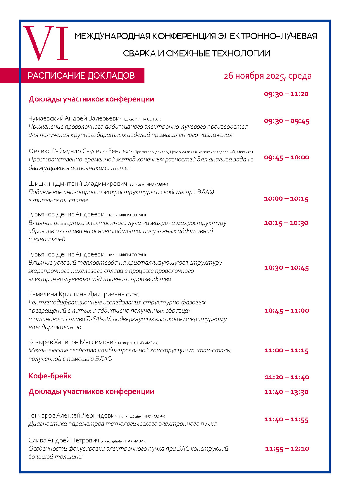 Conference program EBW2025 (1)_Страница_17.jpg