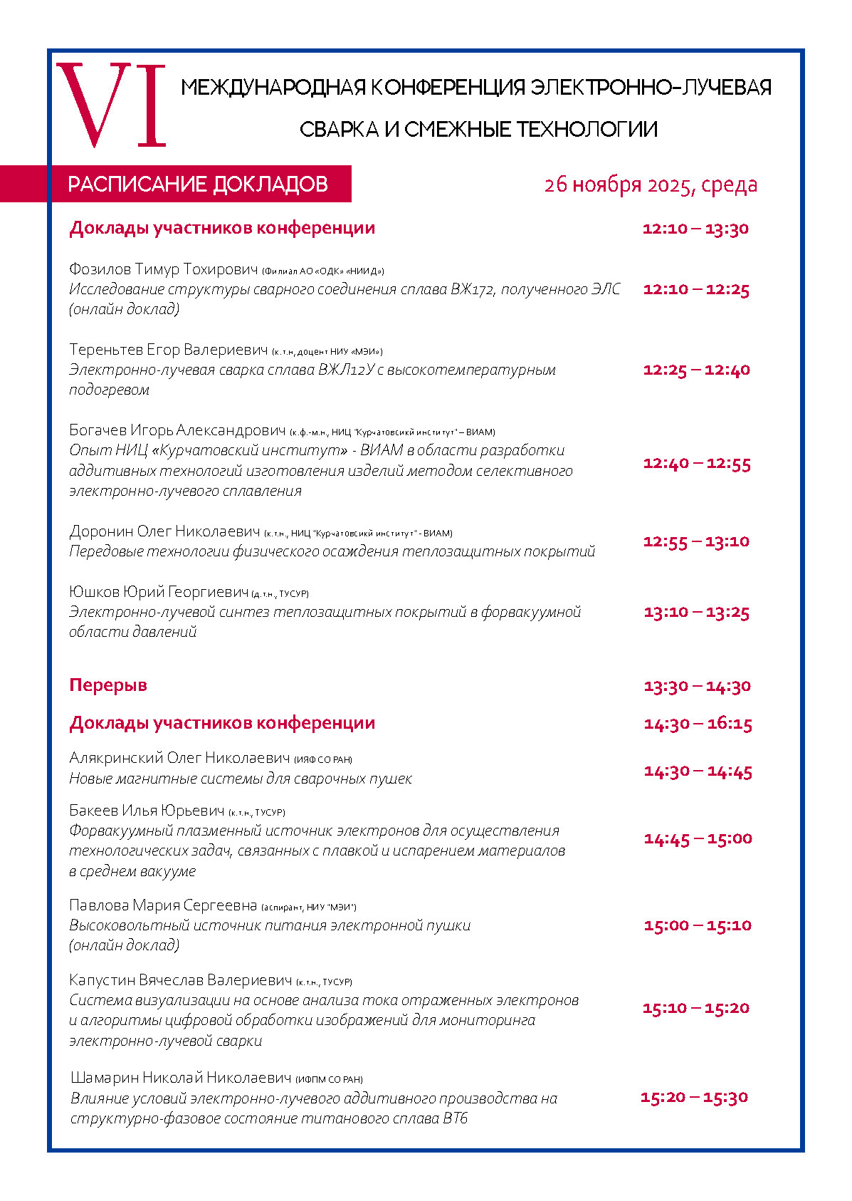 Conference program EBW2025 (1)_Страница_19.jpg