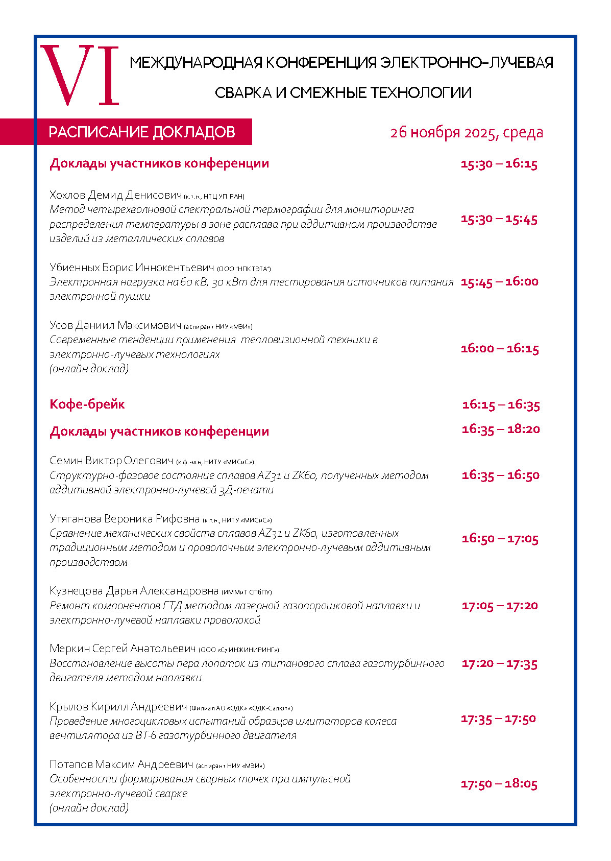 Conference program EBW2025 (1)_Страница_21.jpg