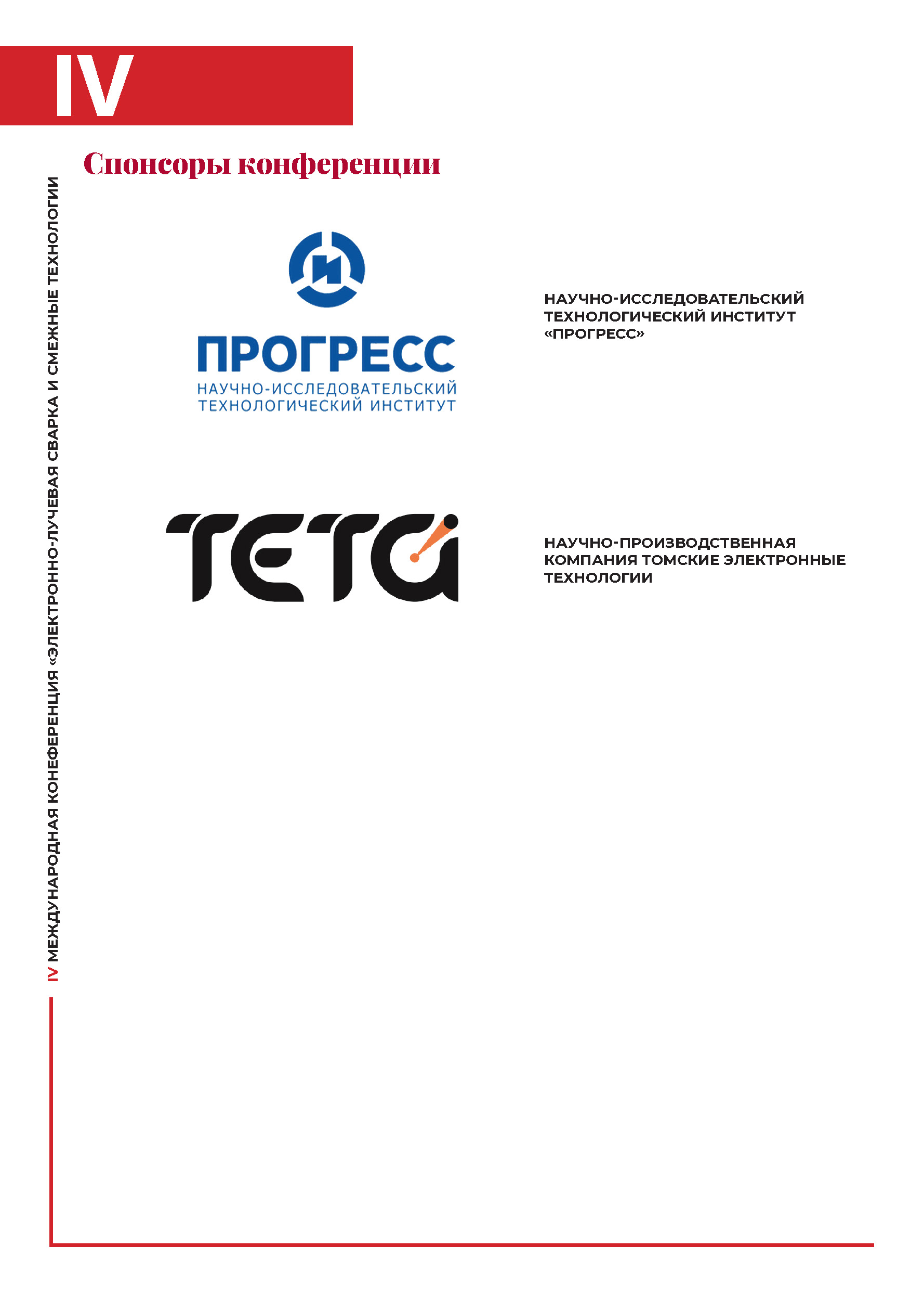 Programm_EBW2021_Страница_04.jpg