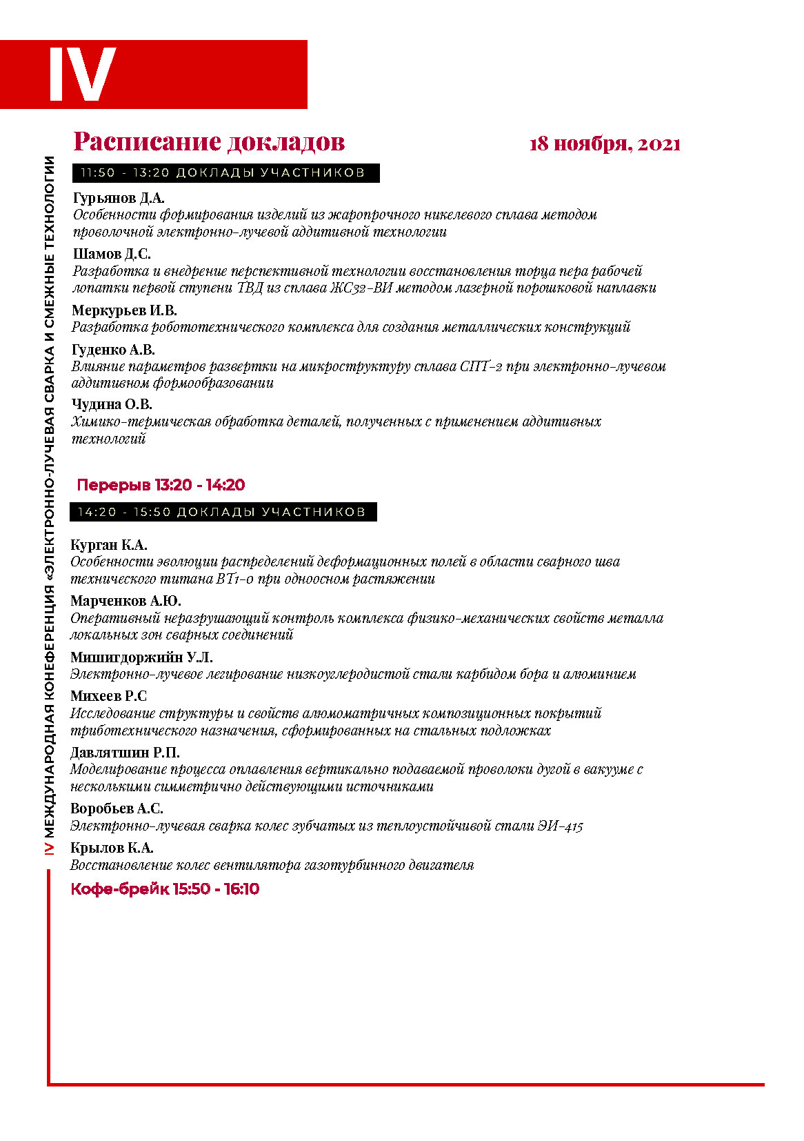 Programm_EBW2021_Страница_13.jpg